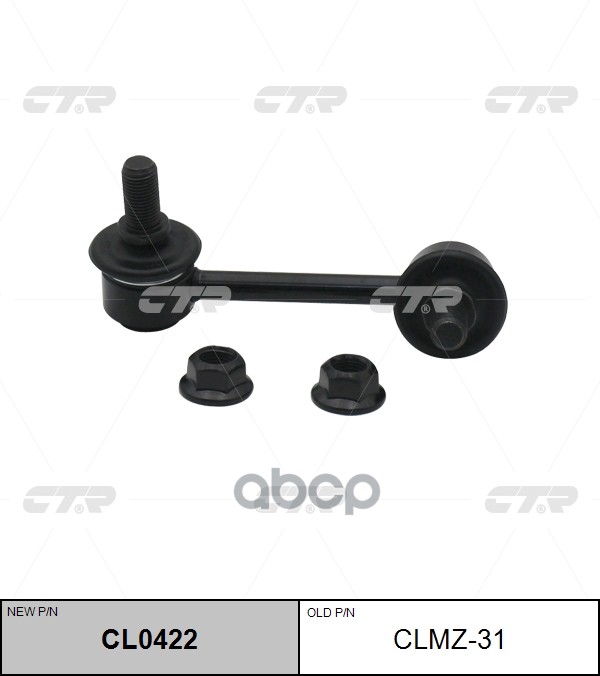 Стойка Стабилизатора Передняя Правая Mazda Cx-9 Cl0422 CTR арт. clmz-31