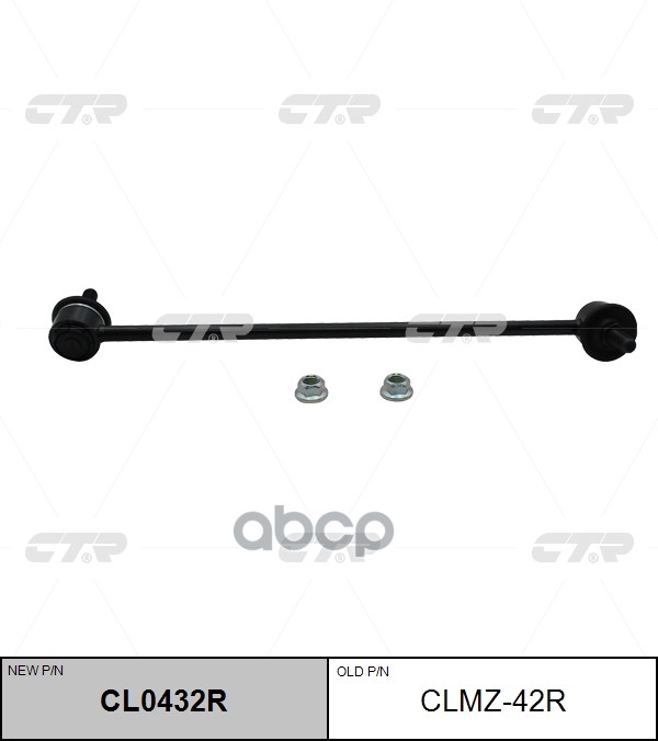 Стойка Стабилизатора Пер.правая Mazda Tribute 03- (Нов Арт Cl0432r) Clmz-42R CTR арт. CLMZ-42R
