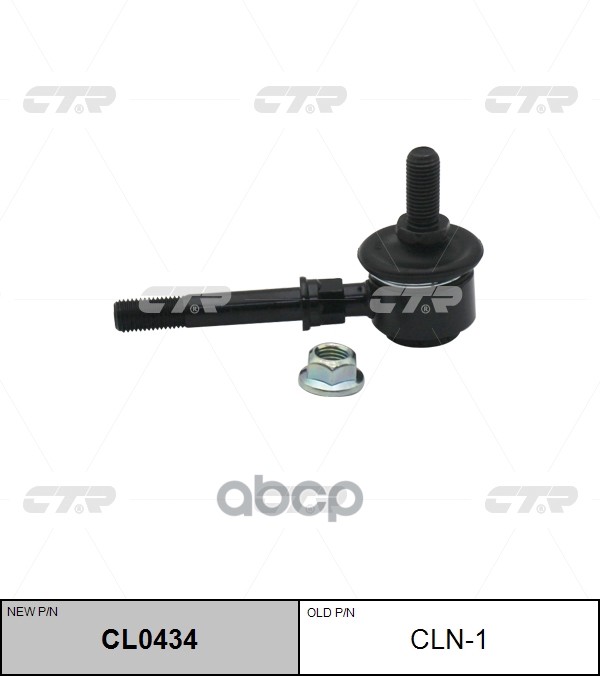 Стойка Стабилизатора Переднего Nissan Sunny 90-98, Sunny 2/4Wd 98-, Pulsar/Almera 92-99, Almera 99- (Нов Арт Cl0434) Cln-1 CT...