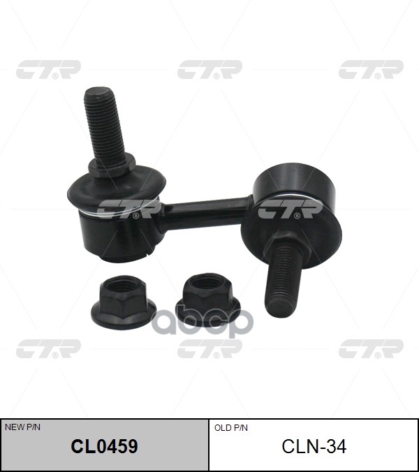 Стойка Стабилизатора Задняя Левая Nissan Pathfinder R51 05- Cl0459 (Новый Номер Для Заказа Xcr-Cl045 CTR арт. cln-34