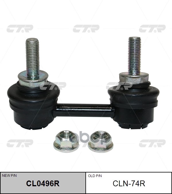 Стойка Стабилизатора Задняя Правая Nissan Teana L33r 2013- Cl0496r CTR арт. cln-74r