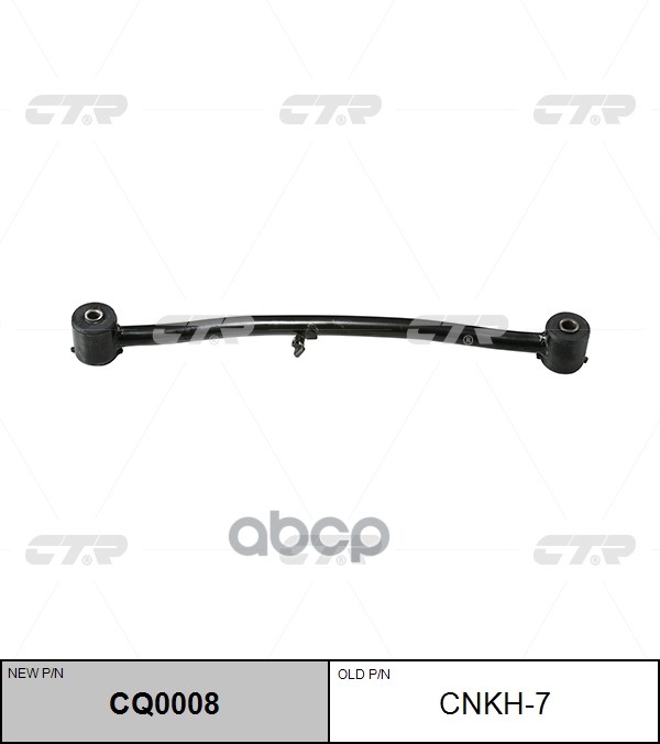 Рычаг подвески HYUNDAI Accent 1994 ~ 2006 / Verna 1994 ~ 1999 / Excel 1999 ~ 2006 зад.лев. (старый арт. CNKH-7) CQ0008 CTR ар...