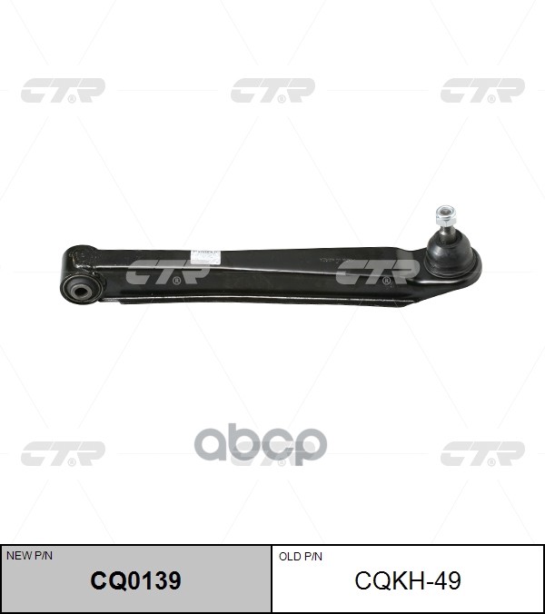 Рычаг подвески задний Hyundai Grandeur / NF 1998 ~ 2005 / Sonata 1998 ~ 2010 / XG300 / XG250 1998 ~ CTR арт. CQ0139