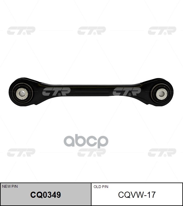 Рычаг задней подвески AUDI A4 / A4 Quattro / A5 / A5 Quattro / A6 / A6 Quattro / A7 Quattro / A8 Qua CTR арт. cq0349