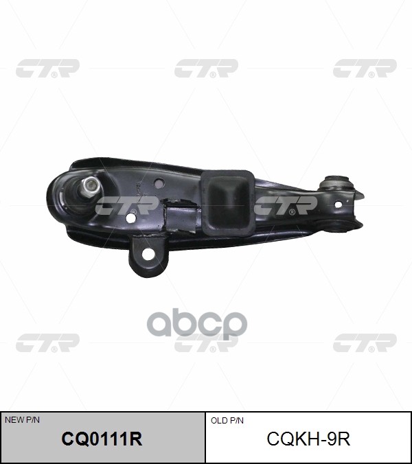 Рычаг (Нов Арт Cq0111r) Cqkh-9R CTR арт. CQKH-9R