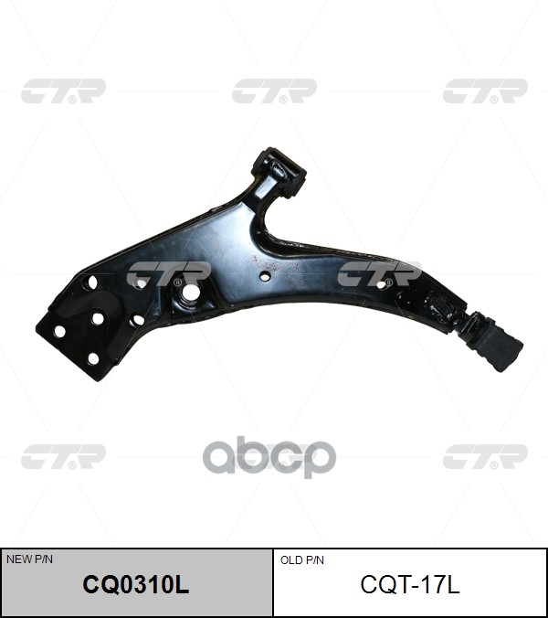 Рычаг (Нов Арт Cq0310l) Cqt-17L CTR арт. CQT-17L