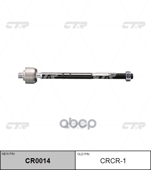Тяга рулевая JEEP Grand Cherokee 2006 ~ 2010 перед прав.лев. (старый арт. CRCR-1) CR0014 CTR арт. CR0014