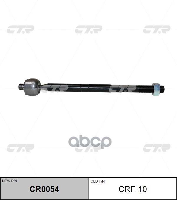 Тяга рулевая Ford Focus 2011 ~ / C-Max 2003 ~ / Kuga 2008 ~ 2012 / Tourneo Connect 2013 ~ ; Volvo C3 CTR арт. CR0054
