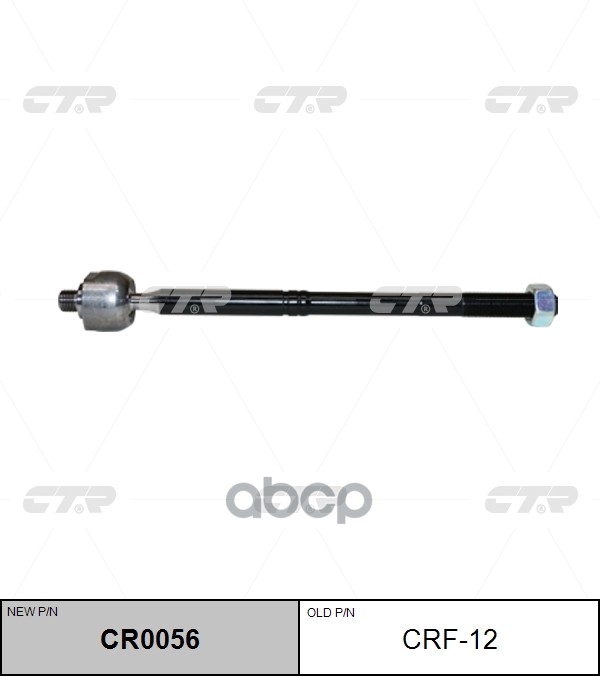 Рулевая тяга Ford Focus 04-19 / Kuga 08-19 CTR арт. CR0056