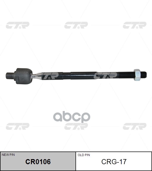 Тяга рулевая OPEL Astra 2009 ~ перед прав.лев. (старый арт. CRG-17) CR0106 CTR арт. CR0106