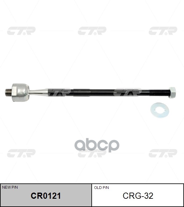Тяга рулевая Chevrolet Aveo 2011 ~ / Cobalt 2013 ~ CTR арт. CR0121