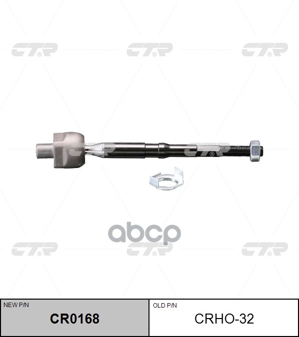 Тяга рулевая HONDA Jazz / Fit 2001 ~ 2008 перед.прав. (старый арт. CRHO-32) CR0168 CTR арт. CR0168