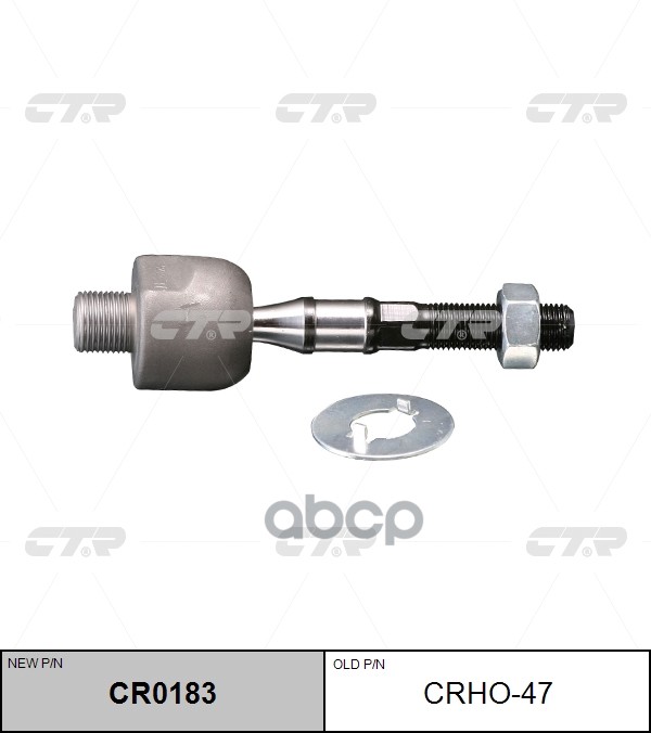 Тяга рулевая HONDA ACCORD 02-08/ODYSSEY 03-13/ACURA TSX 04-08 CTR арт. CR0183