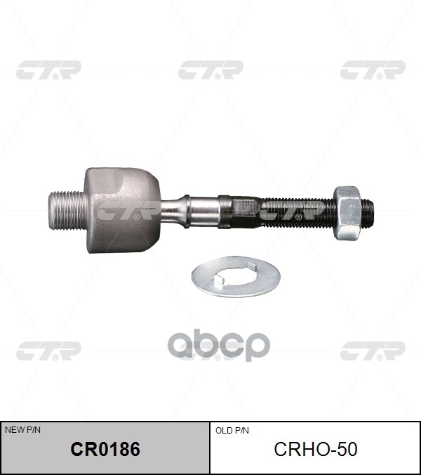 Тяга рулевая HONDA Accord 2008 ~ ACURA TSX 2008 ~ 2014 перед прав.лев. (старый арт. CRHO-50) CR0186 CTR арт. CR0186