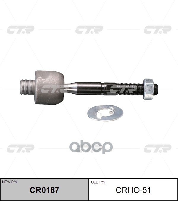 Тяга рулевая HONDA Odyssey 1999 ~ 2003 перед прав.лев. (старый арт. CRHO-51) CR0187 CTR арт. CR0187