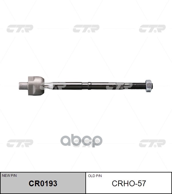 Тяга рулевая Honda CR-V 2006 ~ 2013 CTR арт. CR0193