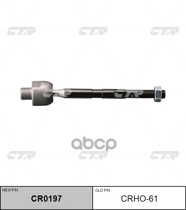Тяга рулевая левая Honda Civic 2005 ~ 2012 CTR арт. CR0197