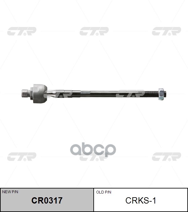 Тяга рулевая KIA Pregio / Besta 1995 ~ 2006 / K2500 / K2700 / K2900 / K3000 / K3600 / K4000 1997 ~ 2002 перед прав.лев. (стар...