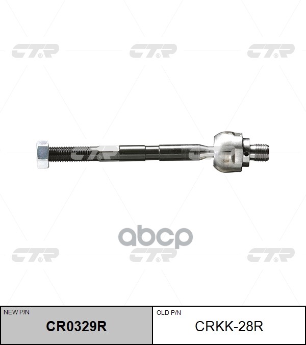 Замена на CR0329 Тяга рулевая KIA Rio 2005 ~ 2011 перед.прав. (старый арт. CRKK-28R) CR0329R CTR арт. CR0329R