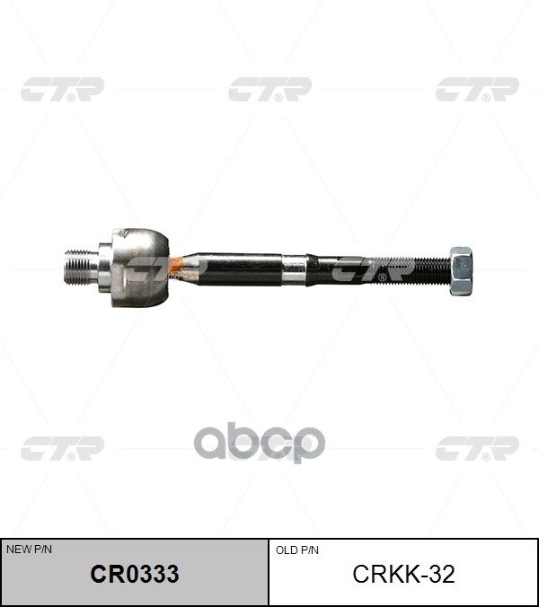 Тяга рулевого управления KIA K-series 2003 - 2006 / K2500 2002 - 2011 / K2700 1999 - CTR арт. cr0333