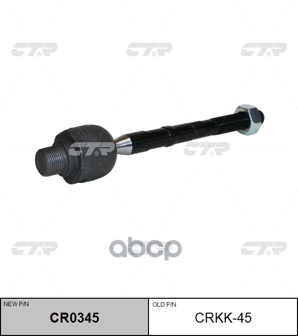 Тяга рулевого управления KIA Picanto 2011 - CTR арт. cr0345