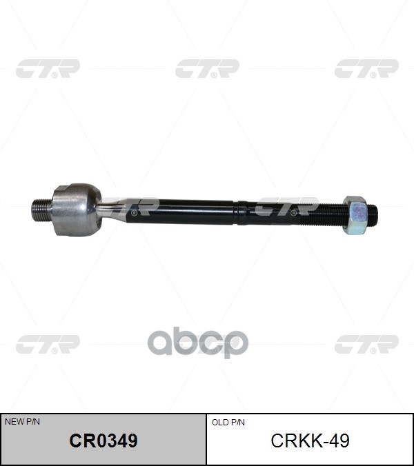 / CRKK-49 Тяга рулевая | перед прав/лев | CTR арт. CR0349