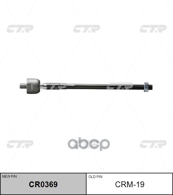 Тяга рулевая Mitsubishi Galant 1999 ~ 2003 / Eclipse 2000 ~ 2005 ; Dodge Stratus 2001 ~ 2005 ; Chrys CTR арт. CR0369