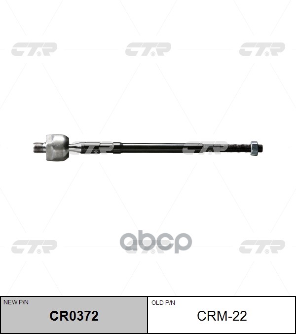 Тяга рулевая MMC LANCER 03-13 LH=RH CTR арт. CR0372