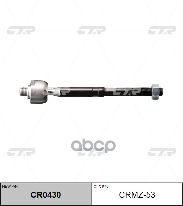 Тяга рулевая Mazda 2 2007 ~ / Demio 2007 ~ CTR арт. CR0430