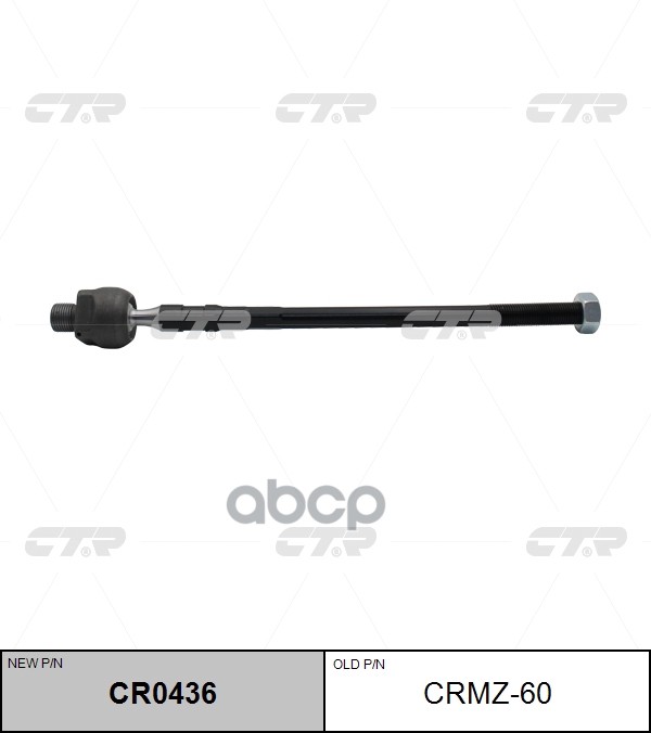 Тяга рулевого управления MAZDA 626 1997 - 2002 CTR арт. cr0436