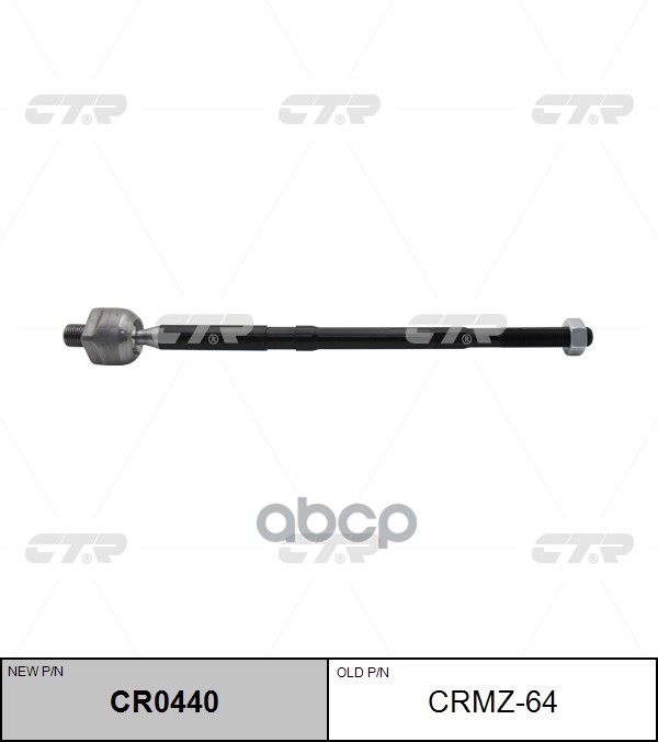 Тяга рулевая MAZDA Tribute CTR арт. CR0440