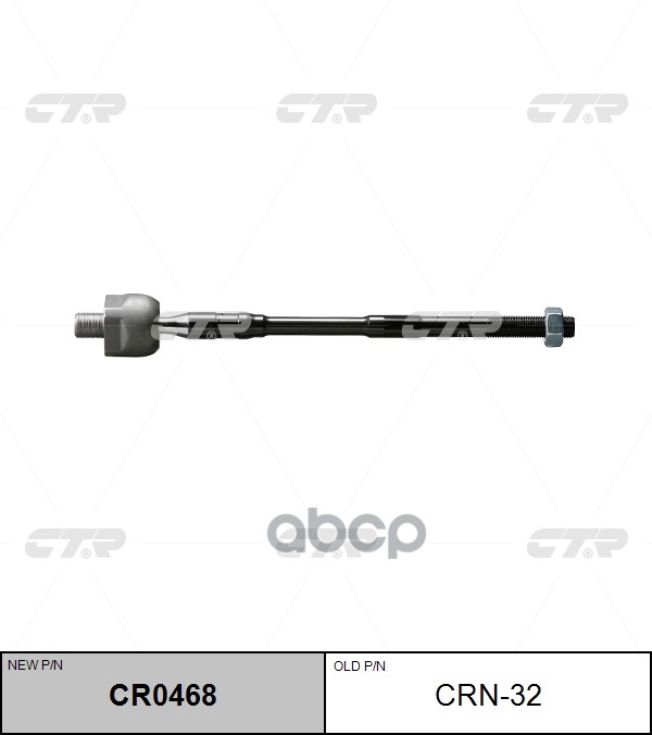 Тяга рулевая NISSAN AD/ALMERA/BLUEBIRD SYLPHY/PULSAR/SUNNY/X-TRAIL/WINGROAD 95- CTR арт. CR0468