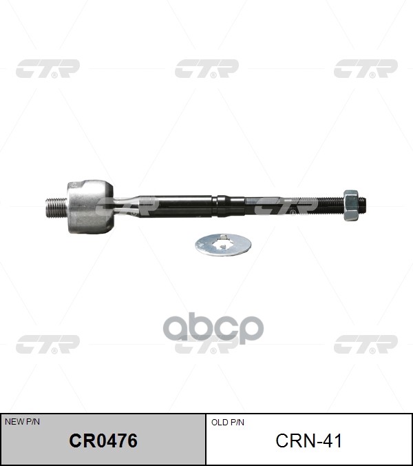 Рулевая тяга Nissan AD 06- / March 02-10 CTR арт. CR0476