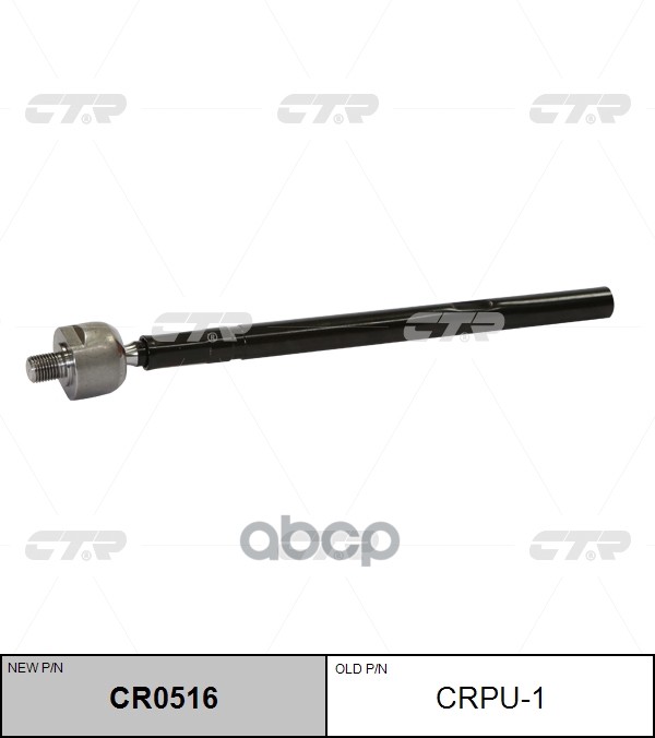 Тяга рулевая PEUGEOT 206- LH=RH CTR арт. CR0516