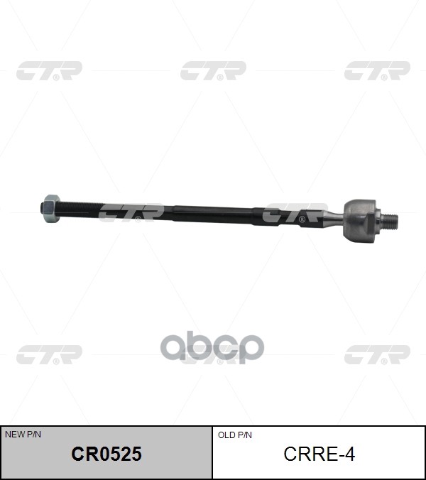 Тяга рулевая Renault Clio 1998 ~ 2006 / Clio Thalia 2000 ~ 2009 / Symbol 1998 ~ 2008 / Van 1998 ~ 20 CTR арт. CR0525