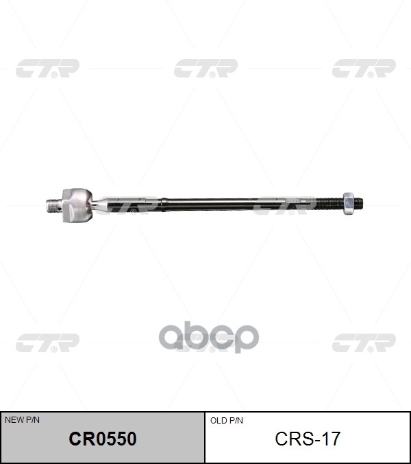 Тяга рулевая Suzuki SX4 2007 ~ CTR арт. CR0550