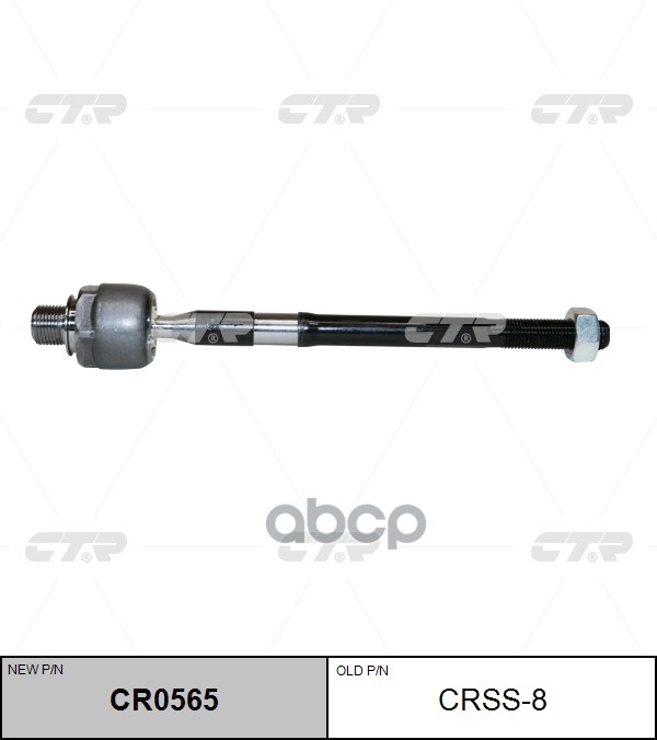 Тяга рулевая RENAULT KOLEOS 08- (старый арт. CRSS-8) CR0565 CTR арт. CR0565