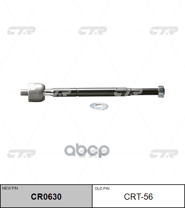 Тяга рулевая TOYOTA Hiace 1995 ~ 2012 перед прав.лев. (старый арт. CRT-56) CR0630 CTR арт. CR0630