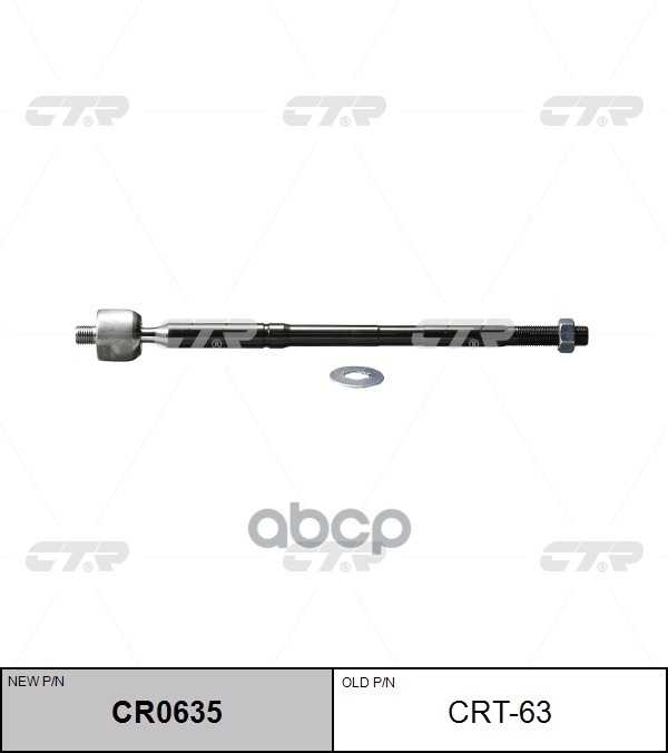 Тяга рулевого управления TOYOTA Matrix 2001 - 2008 / Corolla 2002 - 2007 CTR арт. cr0635