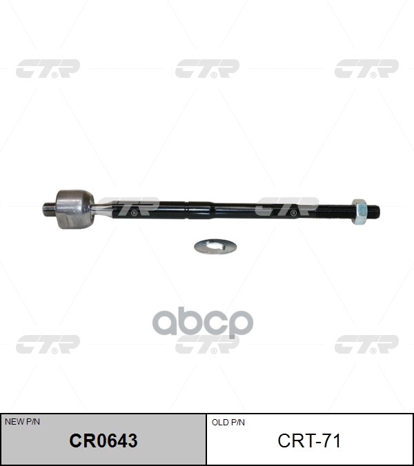 Тяга рулевая Toyota Celica 1999 ~ 2006 CTR арт. CR0643