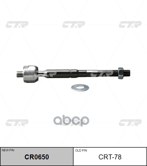 Тяга рулевая TOYOTA CAMRY 01-06/HIGHLANDER/KLUGER 00-03 LH=RH CTR арт. CR0650