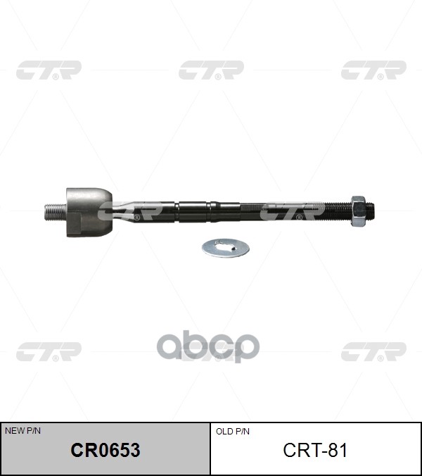 Тяга рулевая Toyota Highlander Hybrid 2006 ~ 2010 ; LesusRX 400h 2005 ~ 2008 CTR арт. CR0653