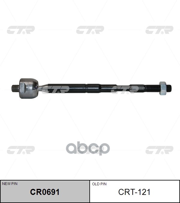 Рулевая тяга CTR арт. CR0691