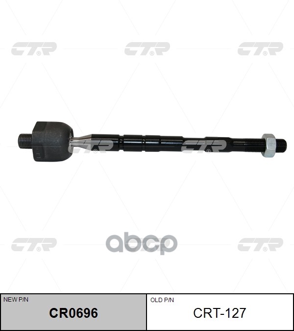 Тяга рулевая LEXUS IS 250 2009 ~ перед прав.лев. (старый арт. CRT-127) CR0696 CTR арт. CR0696