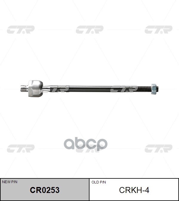 Тяга рулевая HYUNDAI PORTER 96- (ан. CRM-6/CRM-7/CRKH-9/CRKH-12/CRKH-14/CRKH-15) (нов арт CR0253) CRKH-4 CTR арт. CRKH-4