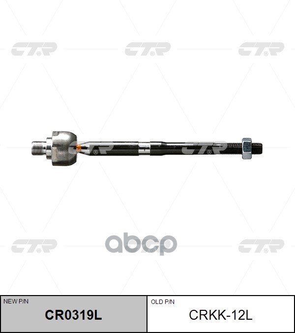 Тяга рулевая левая KIA CARNIVAL 98-99 (нов арт CR0319L) CRKK-12L CTR арт. CRKK-12L