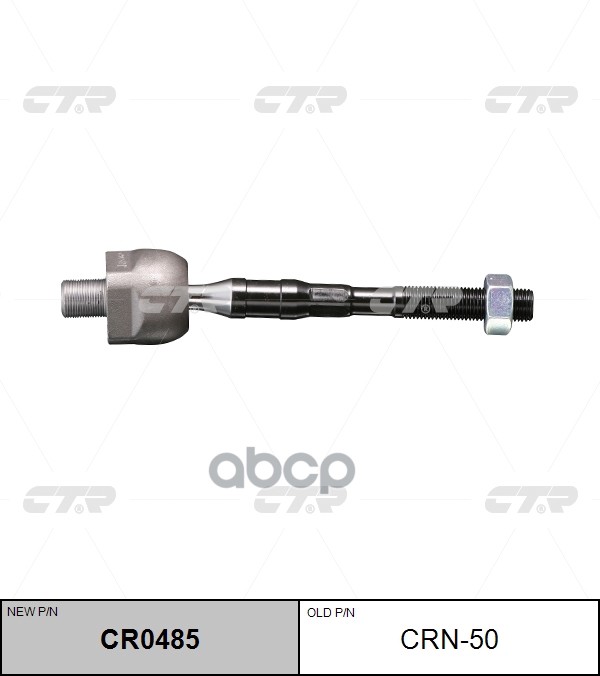 Тяга Рулевого Управления Infinity Ex-35 08- Cr0485 CTR арт. crn-50