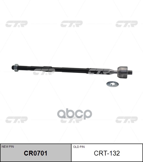 Тяга Рулевая (Нов Арт Cr0701) Crt-132 CTR арт. CRT-132