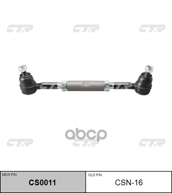 Тяга Рулевого Управления В Сборе Nissan Cs0011 (Новый Номер Для Заказа Xcr-Cs0011) CTR арт. csn-16