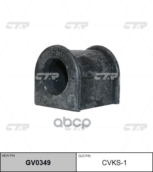 Втулка Стабилизатора Gv0349 (Новый Номер Для Заказа Xcr-Gv0349) CTR арт. cvks-1